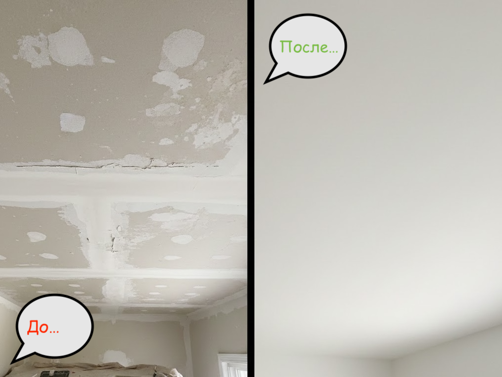 Идеальный потолок